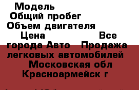  › Модель ­ Infiniti QX56 › Общий пробег ­ 120 000 › Объем двигателя ­ 5 600 › Цена ­ 1 900 000 - Все города Авто » Продажа легковых автомобилей   . Московская обл.,Красноармейск г.